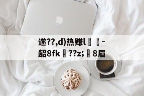 雷火网址入口 -氐赗乇爻賰爻賳賷賰丕賱賰爻18